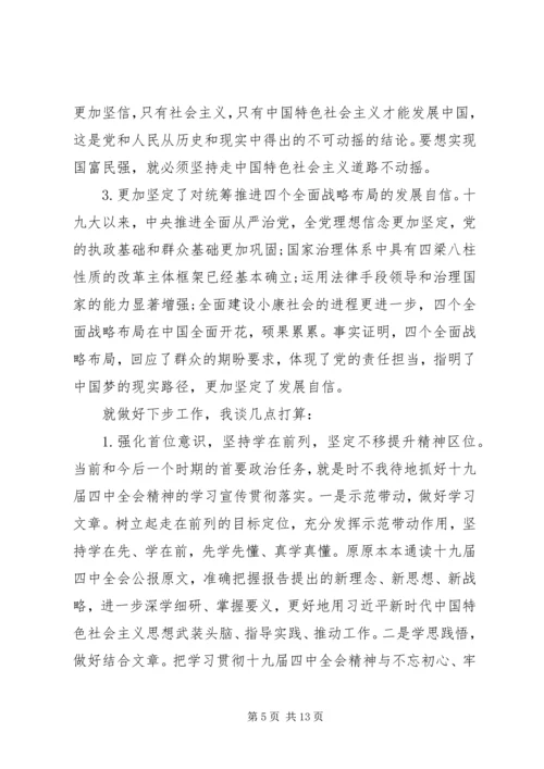 学习十九届四中全会精神心得体会5篇,十九届四中全会精神交流材料.docx