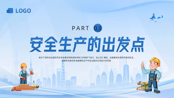 蓝色科技生产车间安全培训PPT模板宣传PPT动态PPT安全教育