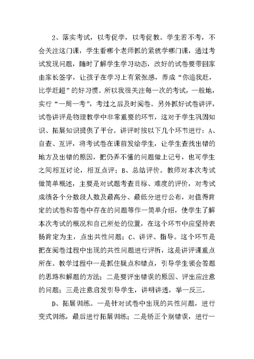 物理学习经验交流材料