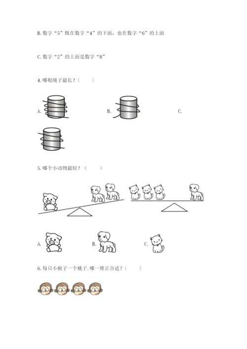 人教版一年级上册数学期中测试卷精品（完整版）.docx