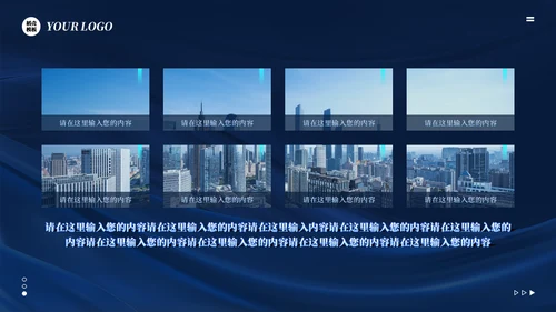 深蓝色跨越发展未来工作总结通用PPT模板