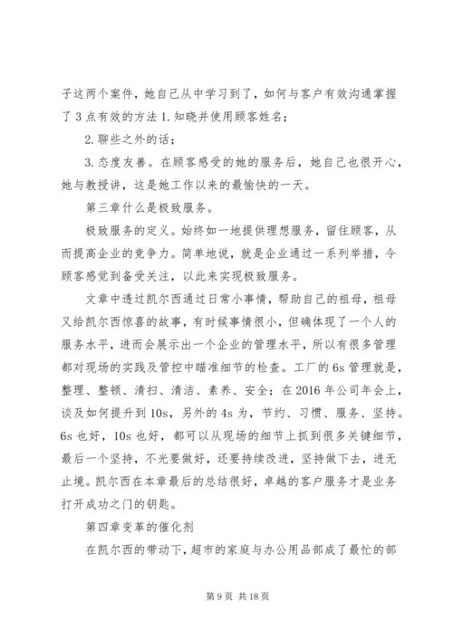 极致服务读后感 (2).docx