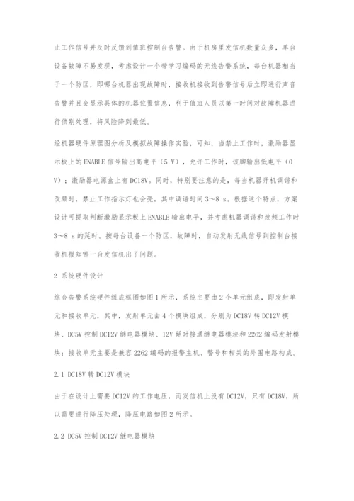 发信机故障综合告警系统设计与实现.docx