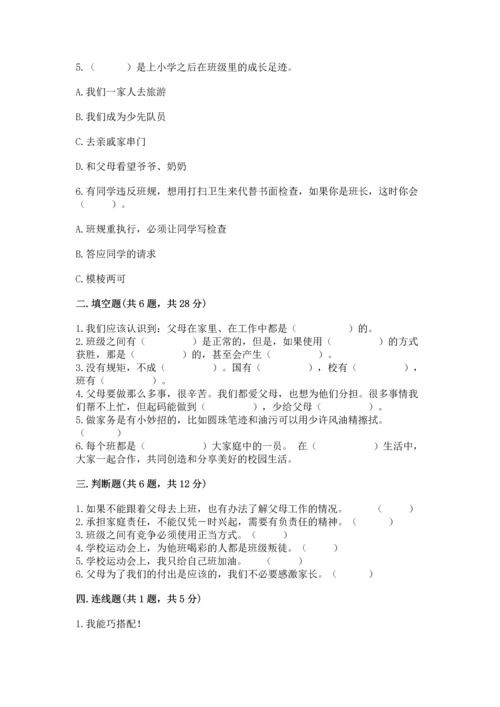 部编版四年级上册道德与法治期中测试卷及参考答案ab卷.docx