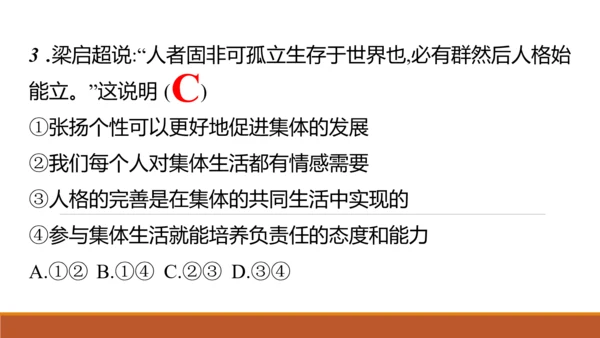 （核心素养目标）7.1集体生活成就我 课件(共25张PPT)