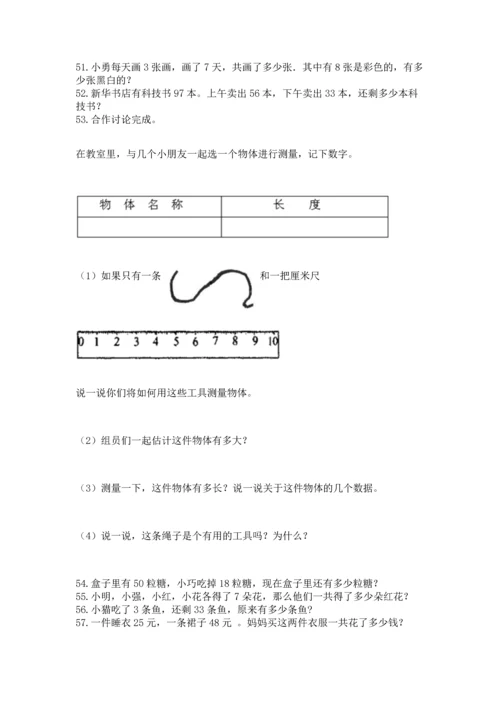 二年级上册数学应用题100道（各地真题）.docx