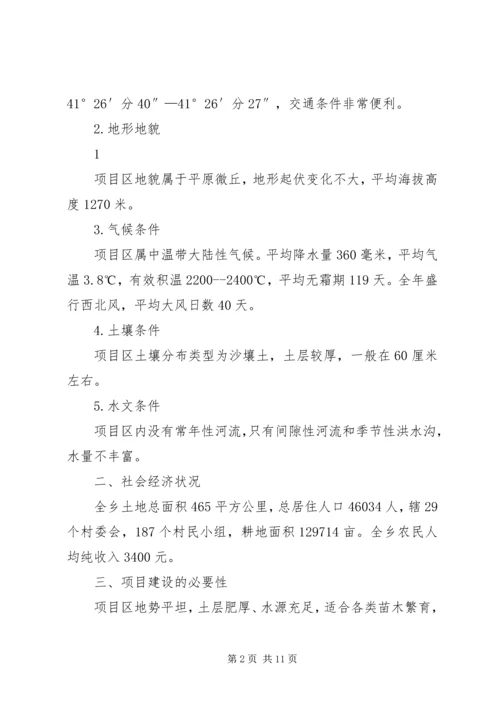 良种苗培育实施方案.docx