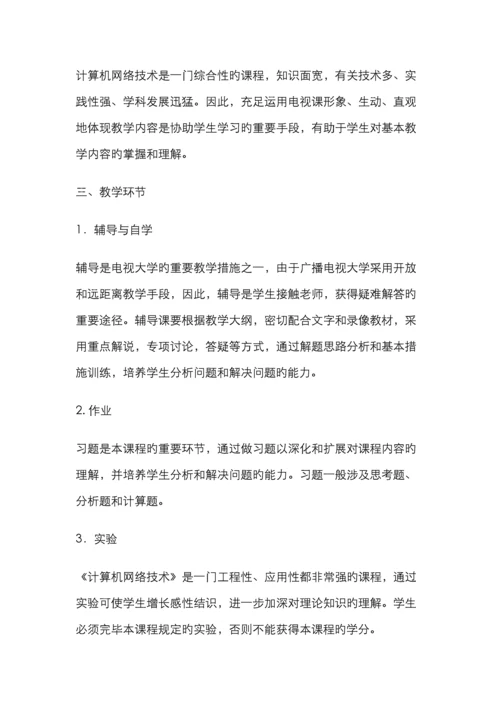 职业高中计算机网络技术与应用测试题.docx