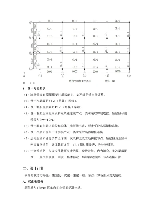 中南大学级钢结构优秀课程设计计算任务书.docx