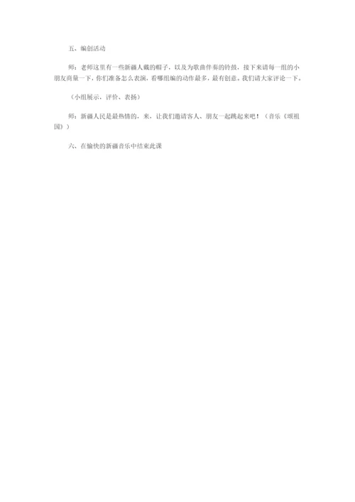 2022一年级音乐下册 第14课 唱唱 跳跳教案（花城版 粤教版）.docx