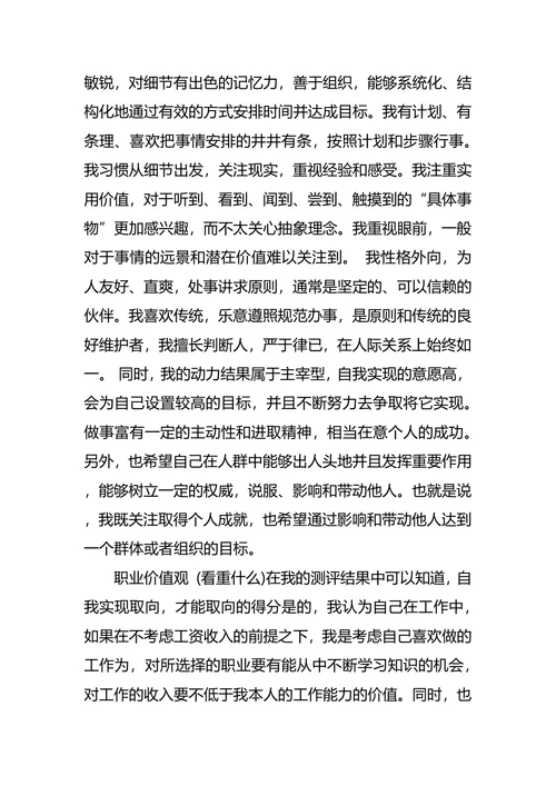个人职业生涯规划优秀范文