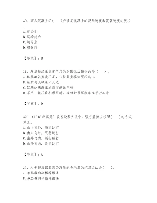 一级建造师之一建公路工程实务考试题库能力提升