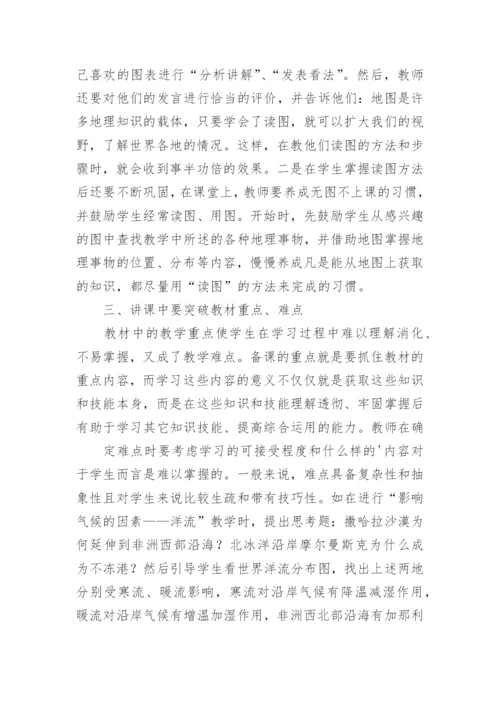 初中地理培训学习总结.docx