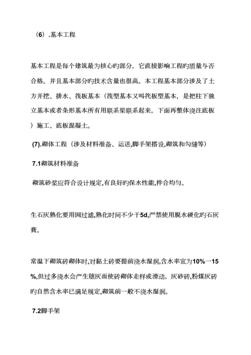 工作总结之优质建筑综合施工顶岗实习总结.docx