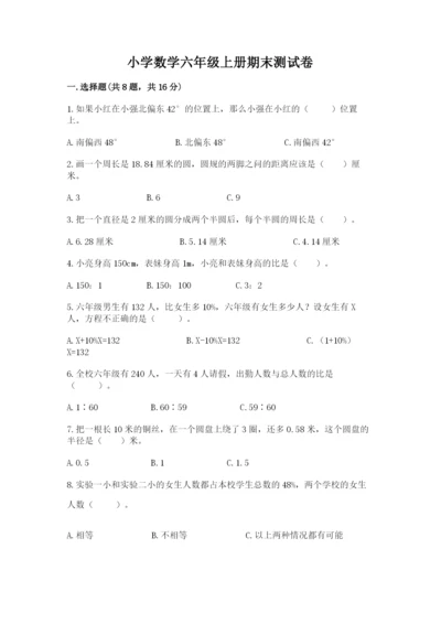 小学数学六年级上册期末测试卷附参考答案【b卷】.docx
