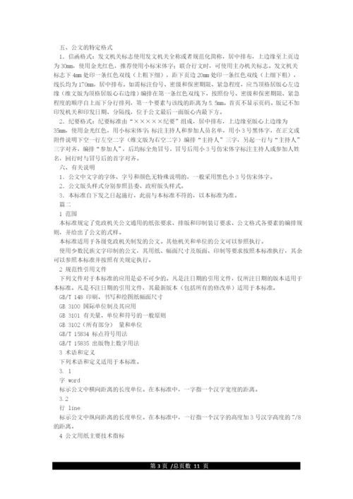 国家机关政府部门公文格式标准.docx