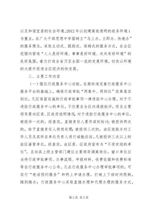 关于优化发展环境的意见 (5).docx