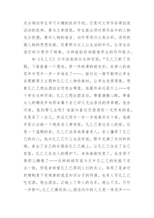 形象思维能力的培养与文学作品教学论文.docx