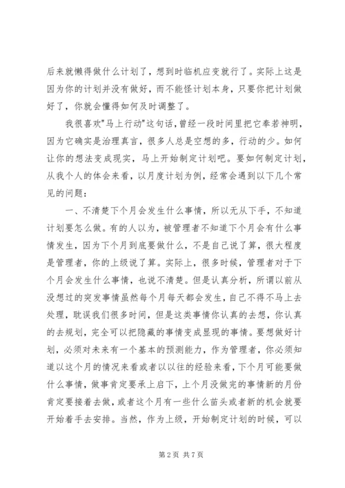 我对于制定工作计划的体会.docx