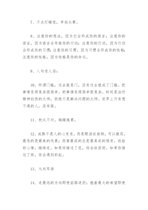 老人言小秘密贴心话！(精选42句).docx