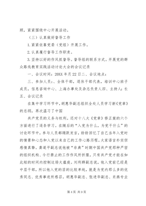 党的群众路线教育实践活动各阶段会议记录.docx