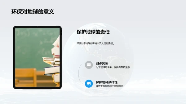 环保教育初探