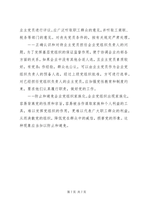 积极探索非公有制企业党建工作新途径.docx