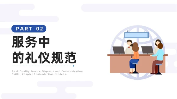 蓝色简约插画银行服务礼仪培训PPT银行培训PPT