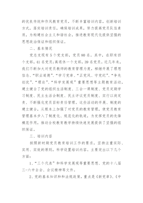 党员培训总结范文3篇.docx