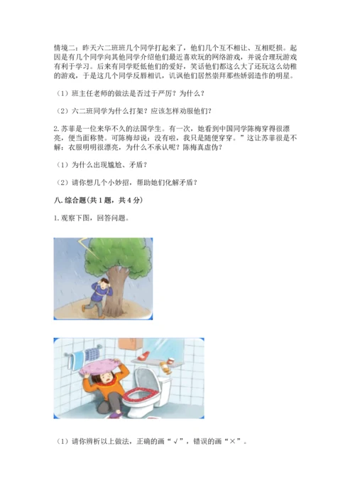 六年级下册道德与法治期末测试卷一套.docx