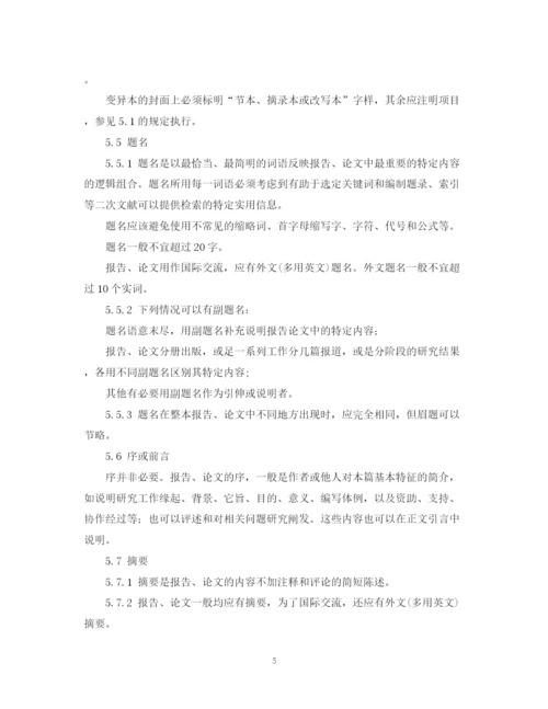 2023年标准学术论文格式规范.docx