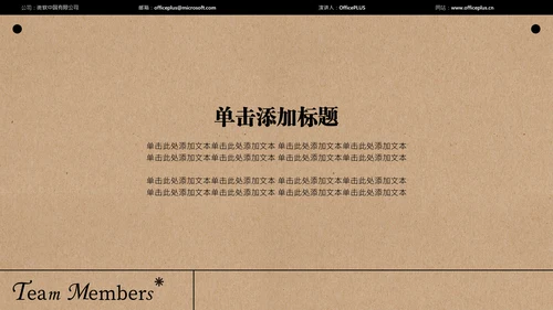 褐色简约小组成员介绍PPT模板