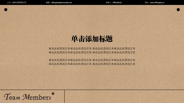 褐色简约小组成员介绍PPT模板