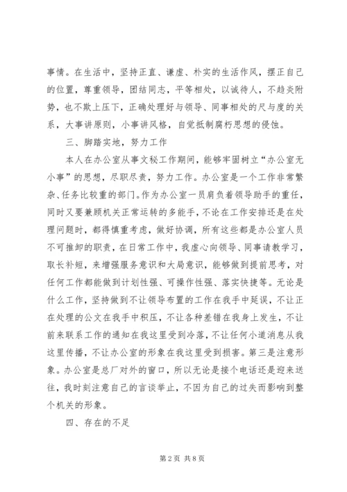 总厂办公室个人XX年度工作总结-工作计划提醒.docx