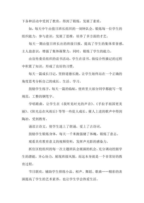 热门班主任培训心得体会汇编六篇.docx