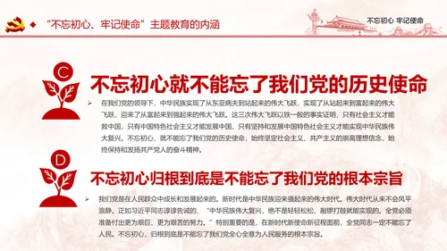 不忘初心牢记使命党支部党员培训学习课件PPT模板