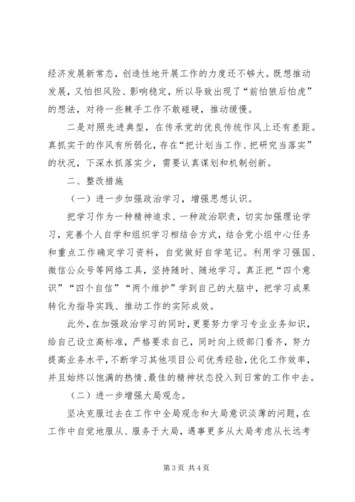 “四个找一找”和“四个对照”自我检视剖析材料.docx