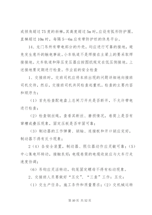 大型设备安全管理制度.docx