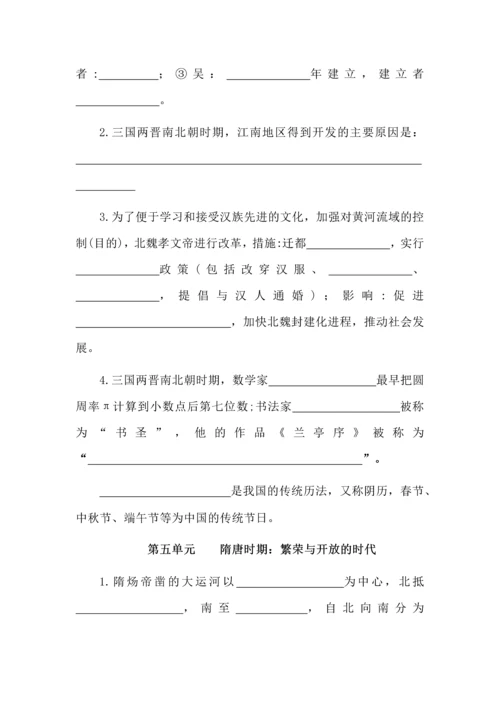 七年级历史上册知识点填空题.docx