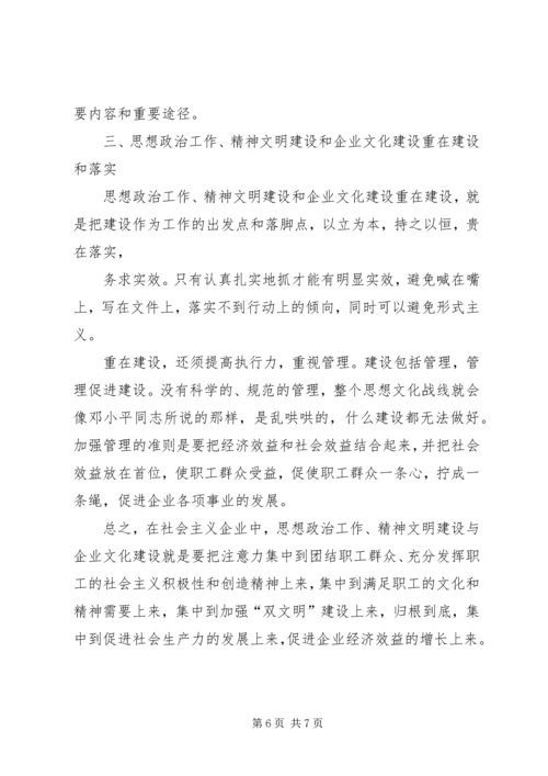 供水企业的思想政治工作和企业文化建设 (5).docx