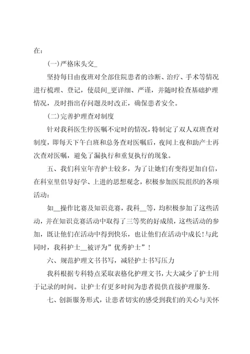 护士个人述职报告总结例文
