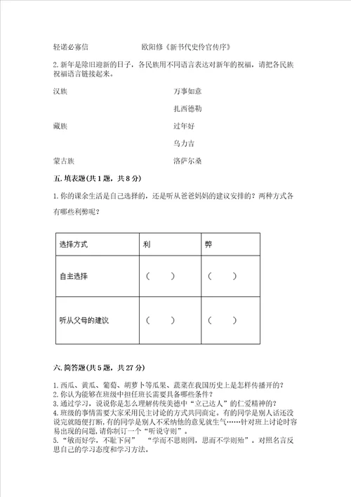 2022五年级上册道德与法治期末测试卷附答案预热题