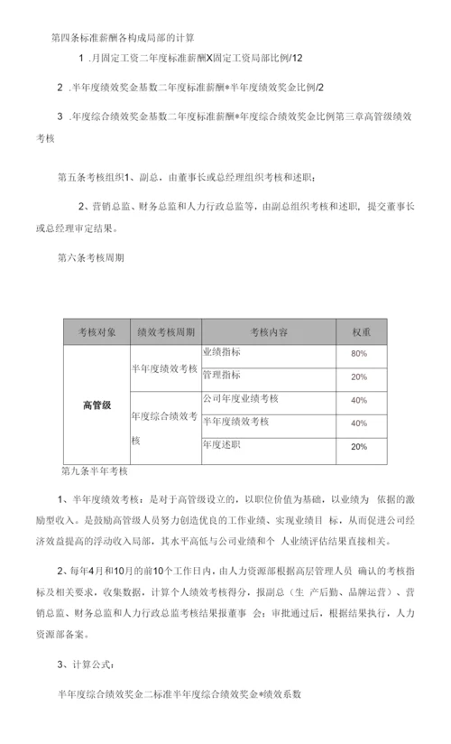 高管人员激励制度.docx