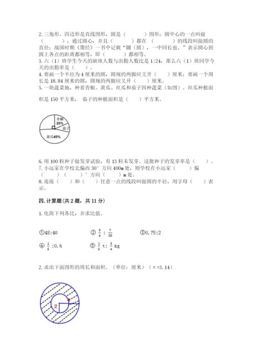 人教版数学六年级上册期末考试卷附答案（名师推荐）.docx