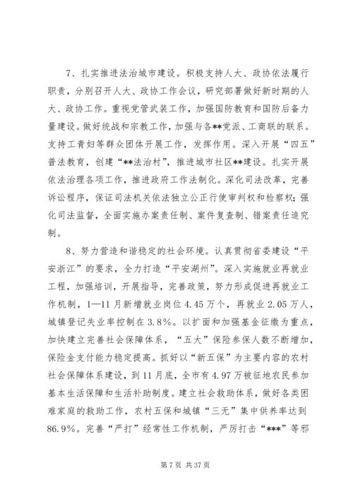 加快科学发展构建和谐社会(1).docx