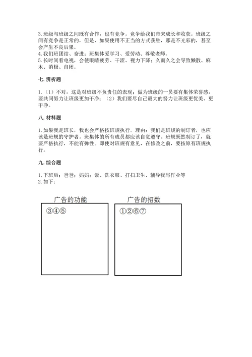 部编版四年级上册道德与法治期末测试卷ab卷.docx