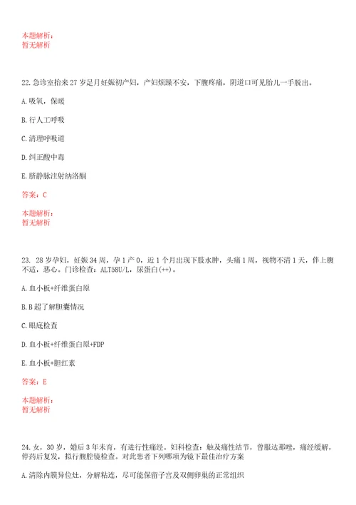 2022年05月贵州遵义医学院附属医院招聘非编第二次笔试参考题库答案详解