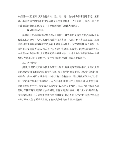 有关学生的实习报告模板汇编7篇.docx