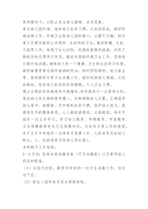 2024关于幼儿园教师春季教学工作计划大全.docx