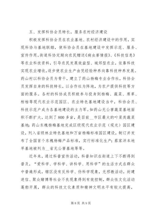 基层科普创新工作的经验交流材料.docx